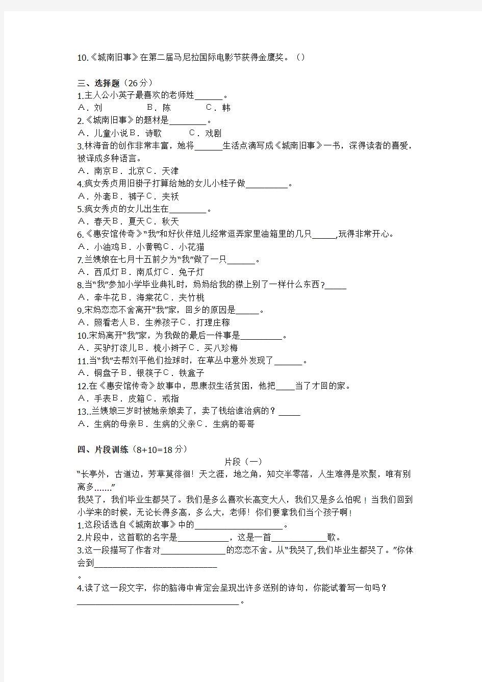 2019年小学六年级课外阅读《城南旧事》和《简爱》两份测试题合集附答案