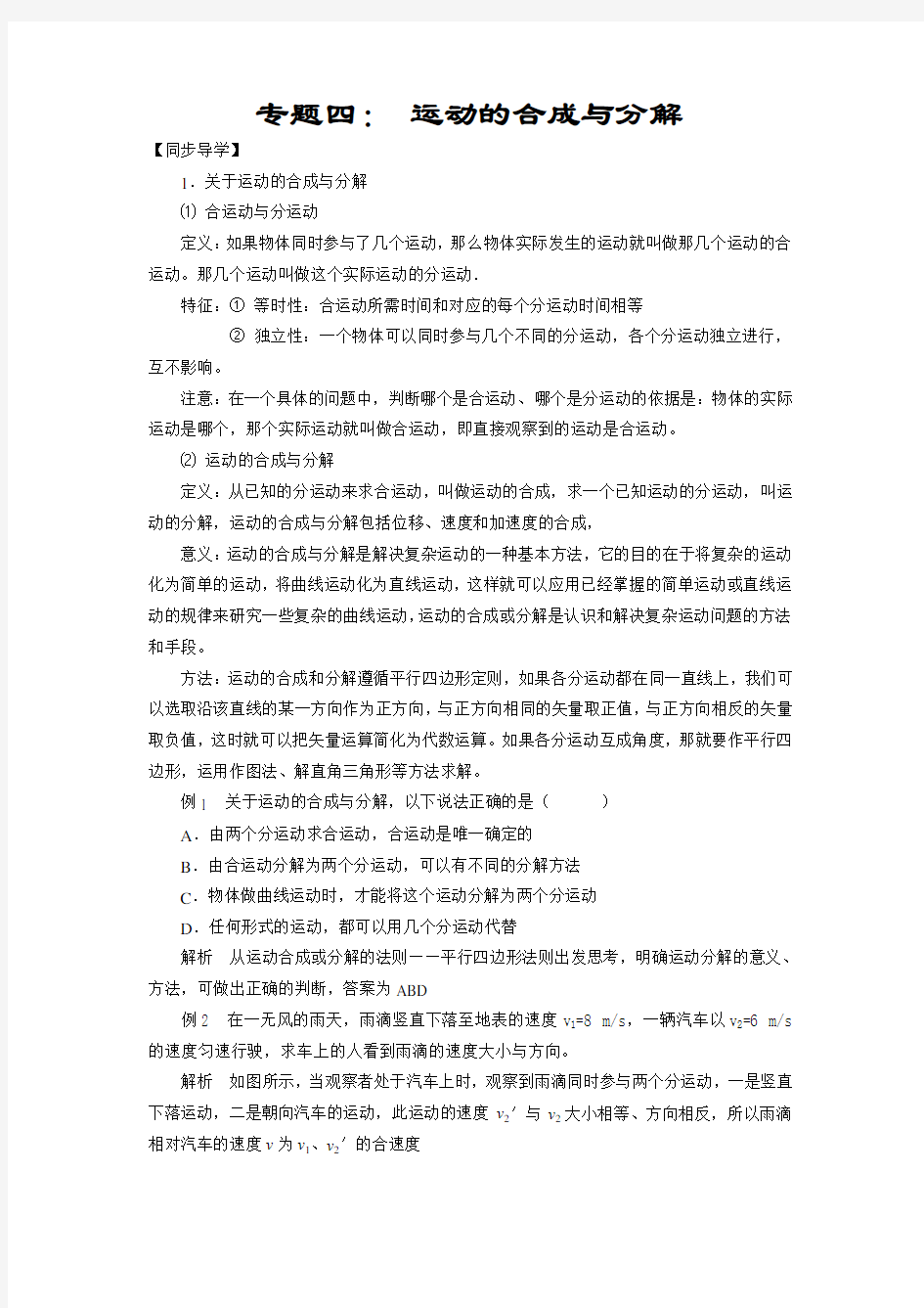 专题四： 运动的合成与分解