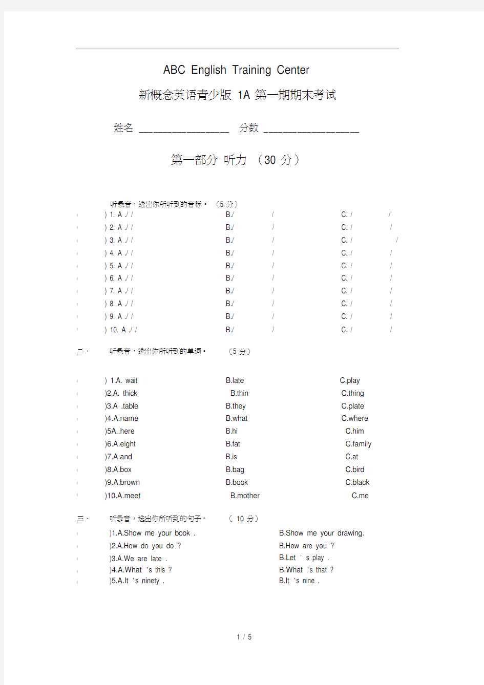 新概念英语青少版1A__UNIT_1----7测试题