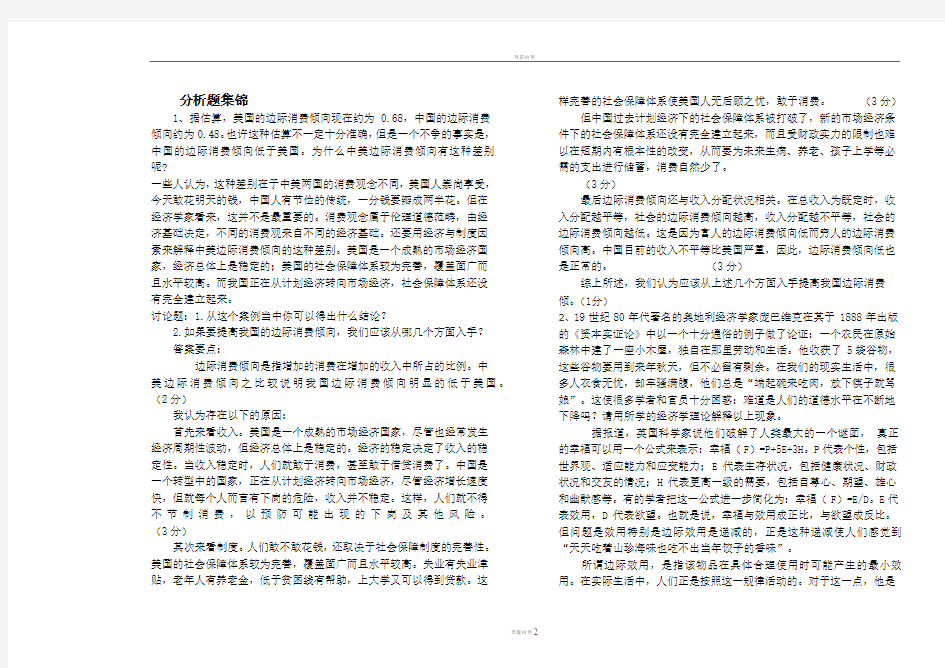 微观经济学案例分析题