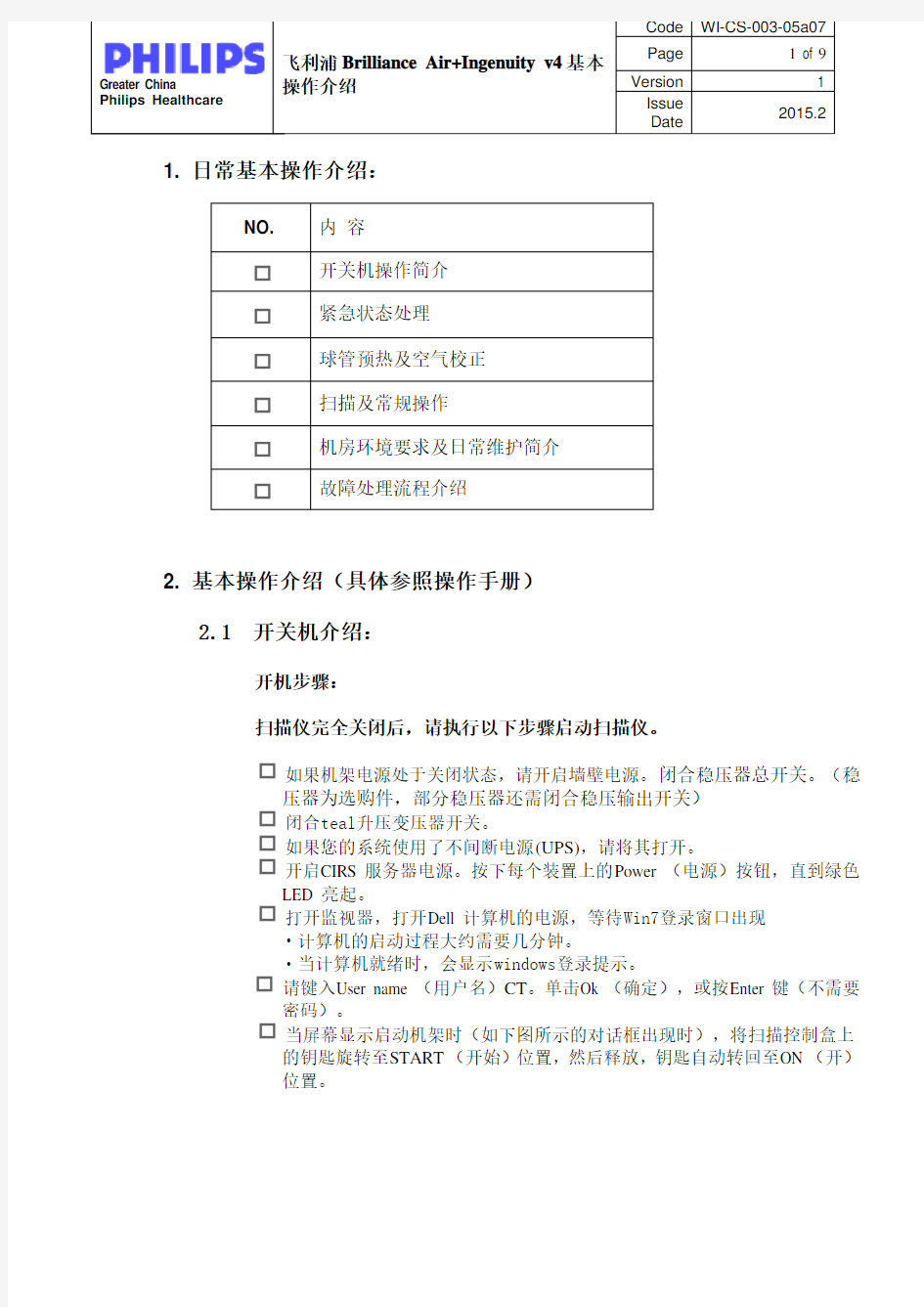 64排ct操作维护说明