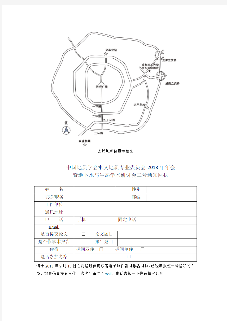 会议地点位置示意图