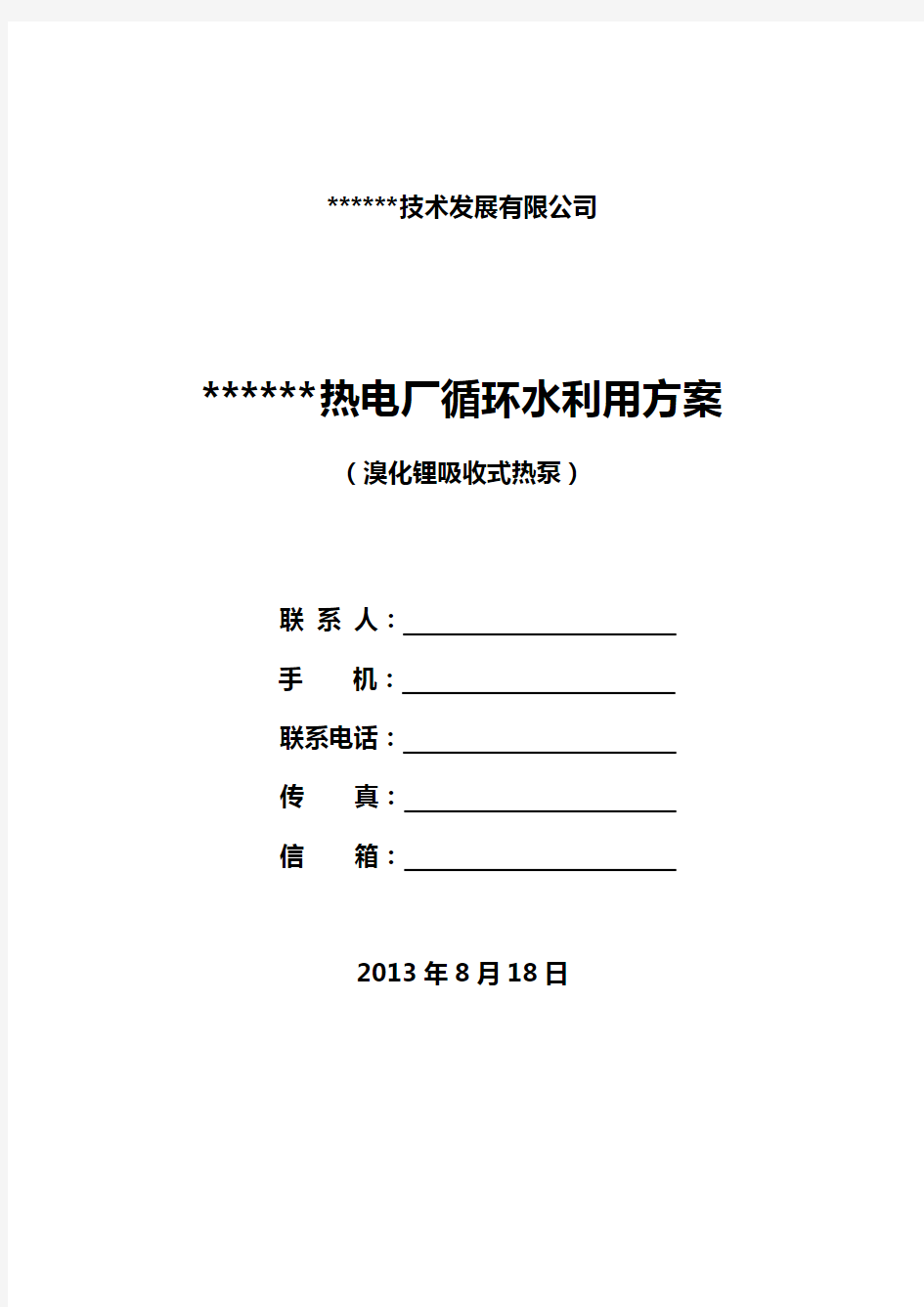 热电厂循环水余热利用方案