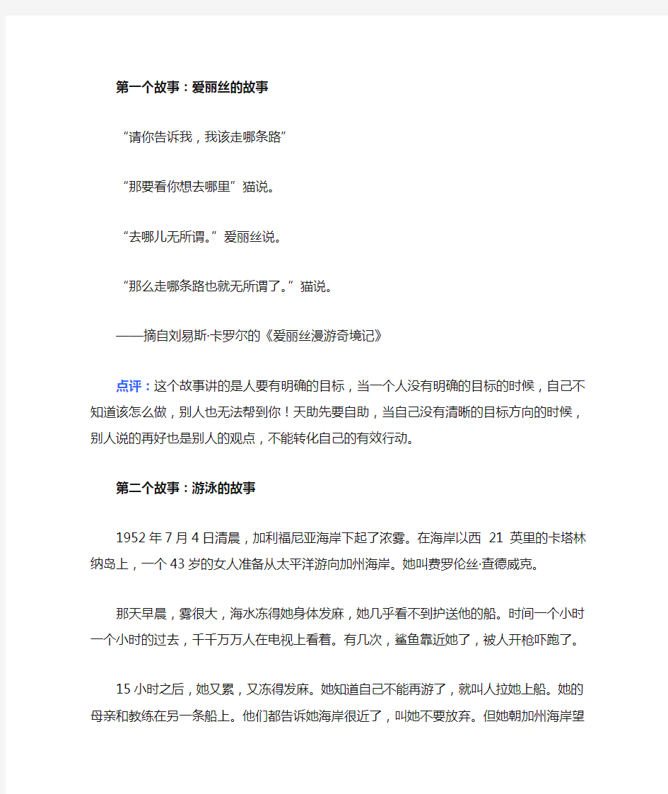 目标管理中的7个经典故事