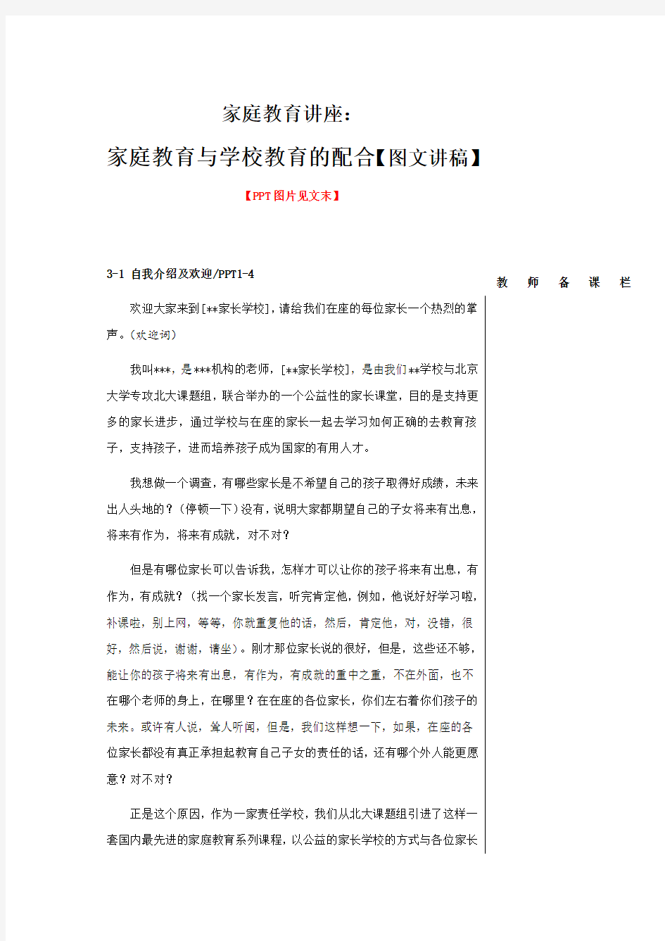 家庭教育讲座-家庭教育与学校教育的配合【图文讲稿】