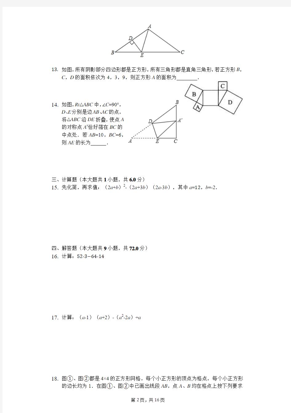 吉林省长春市朝阳区八年级(上)期末数学试卷 