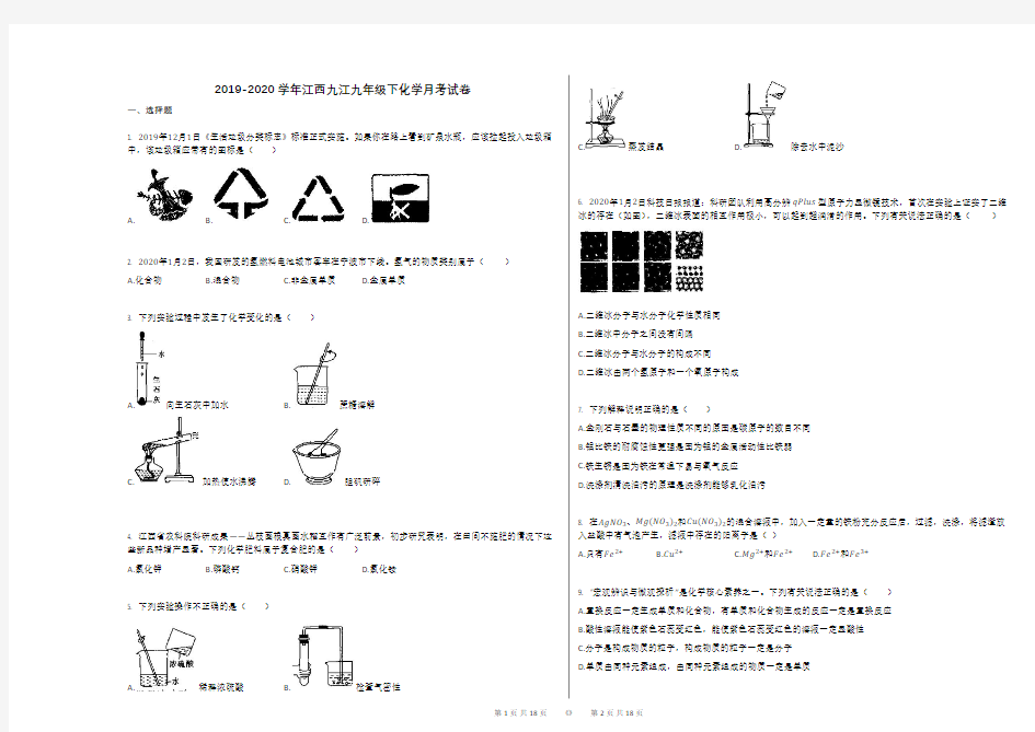 2019-2020学年江西九江九年级下化学月考试卷(1)