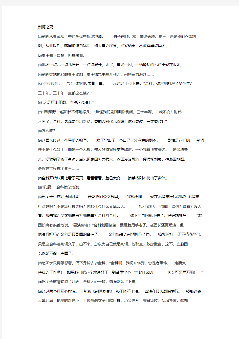 《荆轲之死》阅读练习及答案