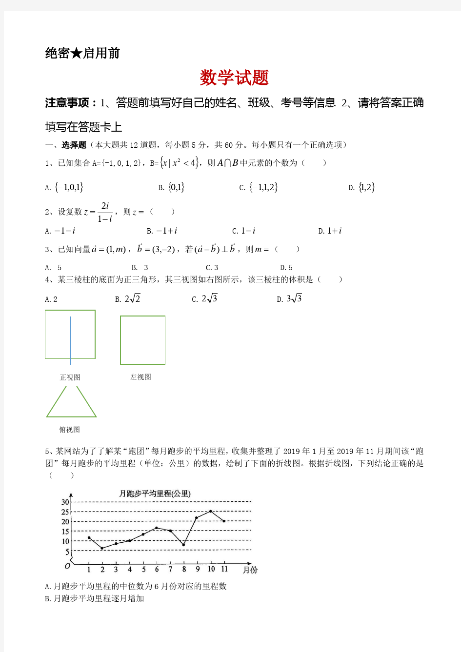 贵州省贵阳市2021届高三上学期摸底考试数学(理)试卷