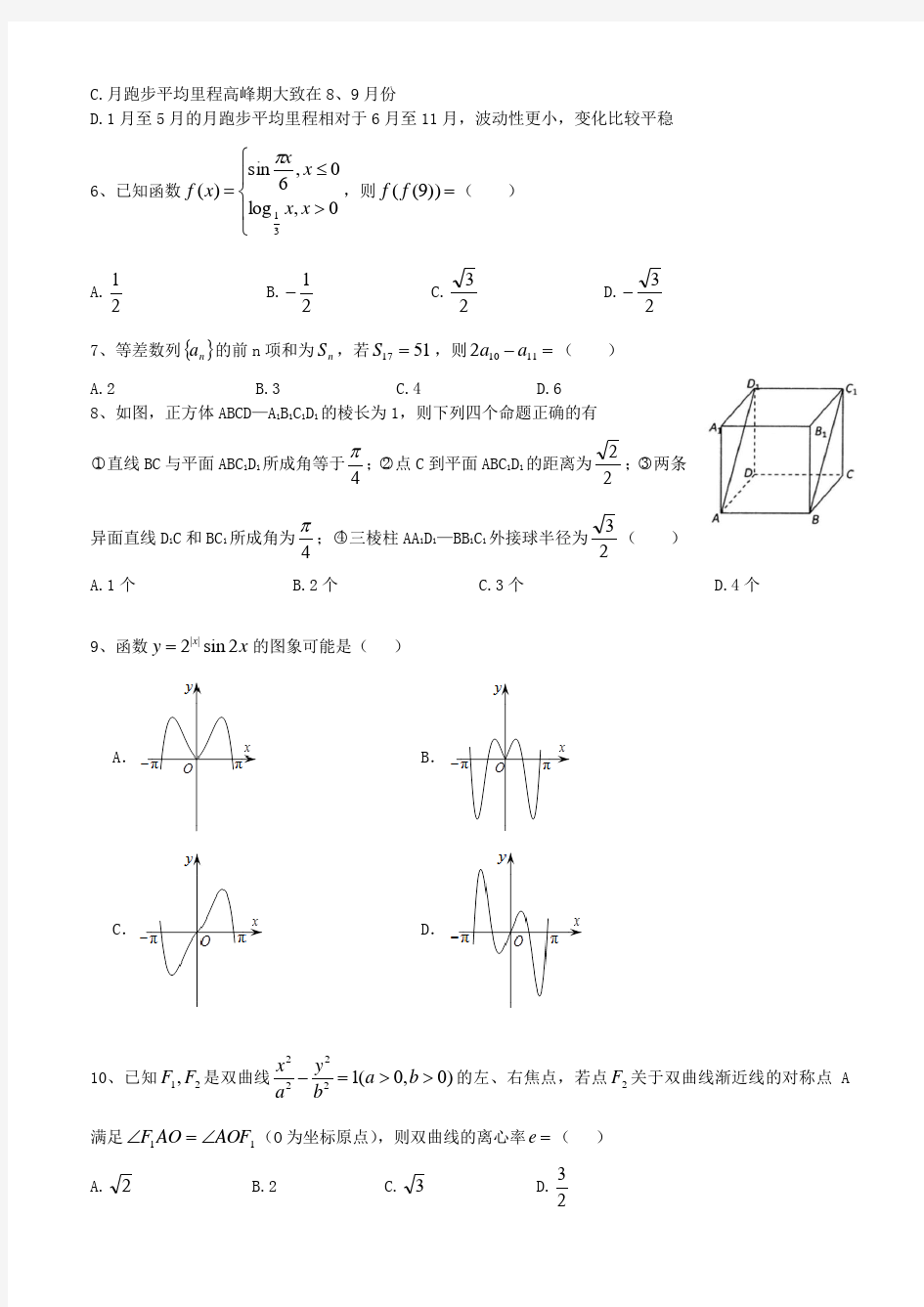 贵州省贵阳市2021届高三上学期摸底考试数学(理)试卷