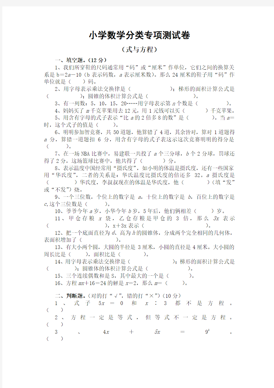 小学数学式与方程分类专项练习题