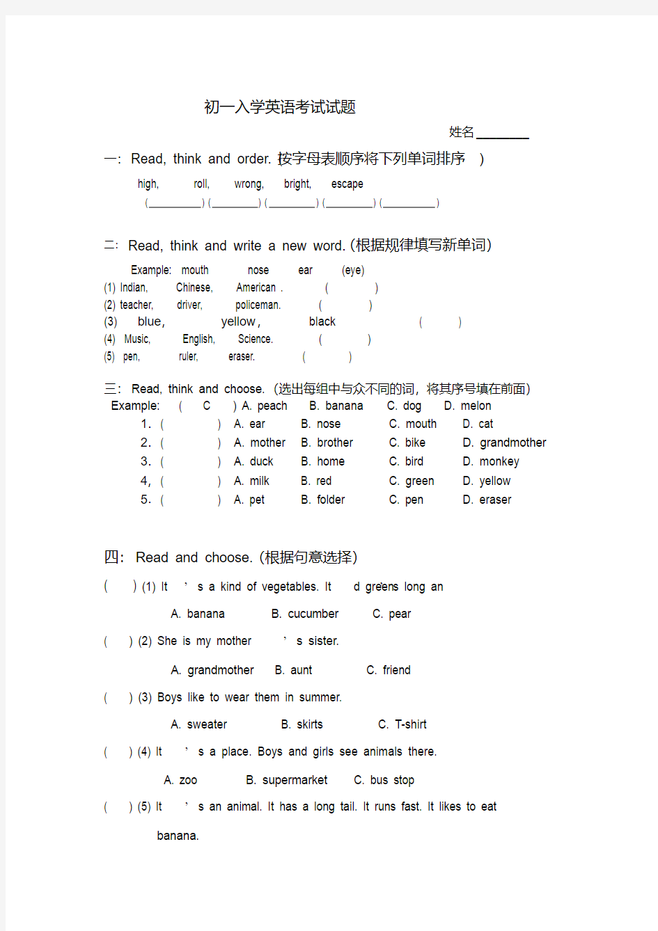 (完整版)初一入学英语考试试题