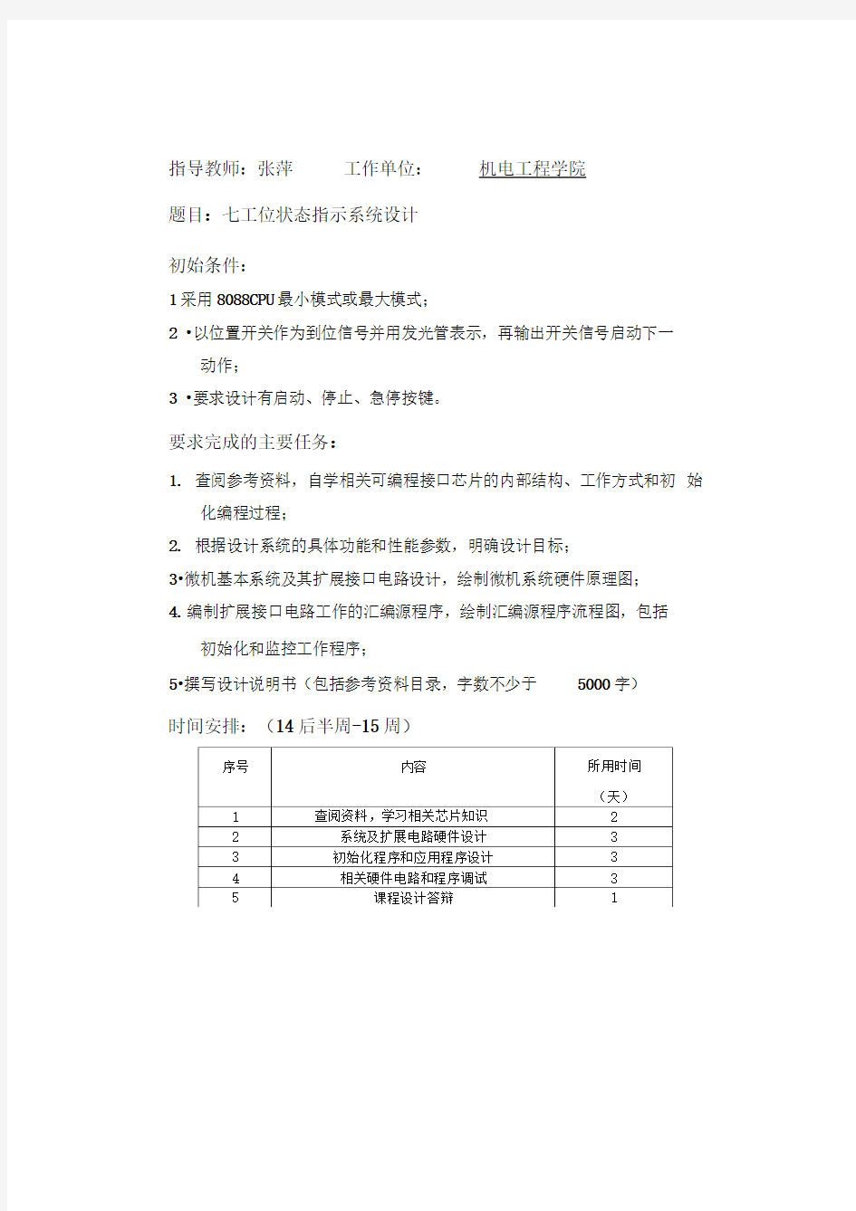 机械系统计算接口技术课程方案任务书