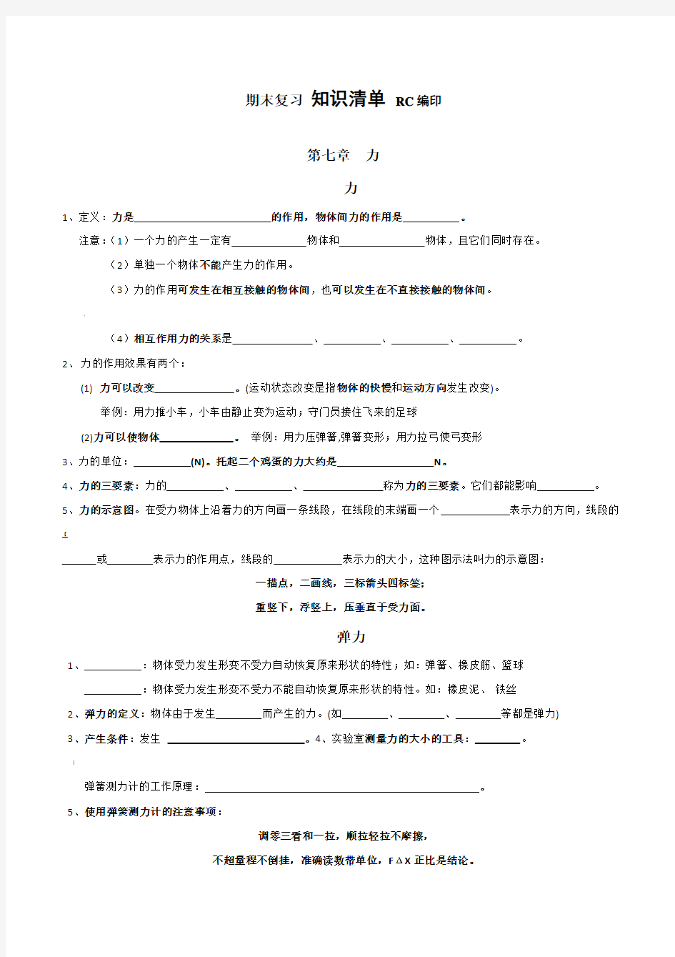 人教版八年级物理下册期末总复习知识点清单