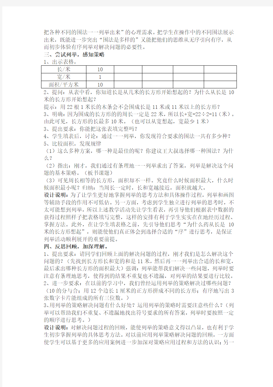 用列举法策略解决问题教学设计