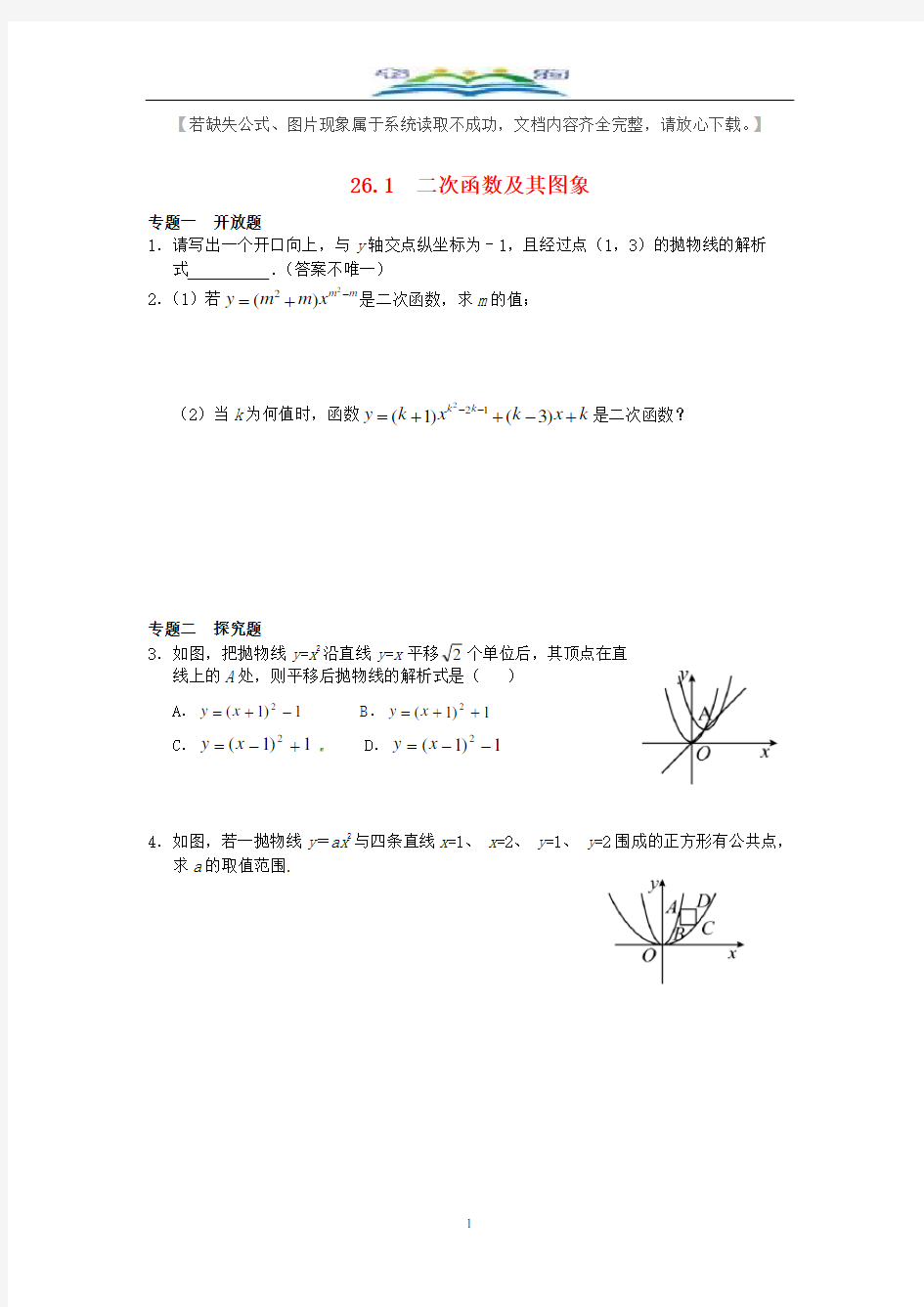 人教版九年级数学上册二次函数全章课时练习题及答案.doc