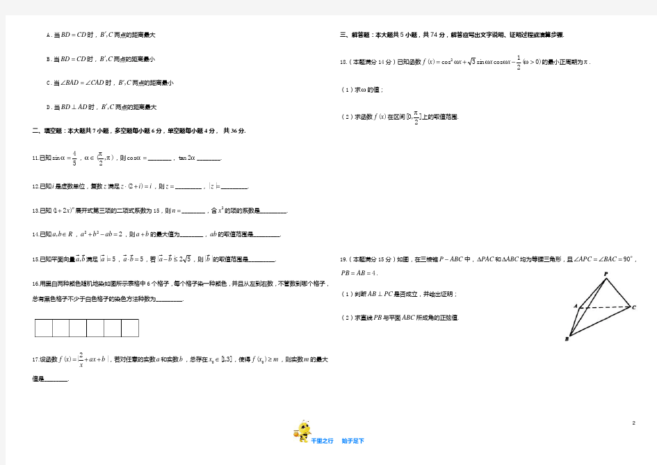 2018年9月浙江省名校协作体高三联考数学试题及答案