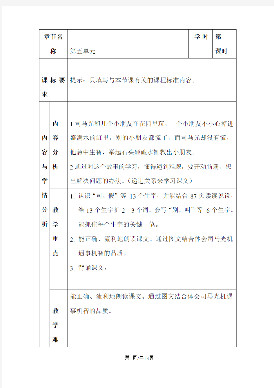 一年级下册语文教案识字5 20司马光人教新课标