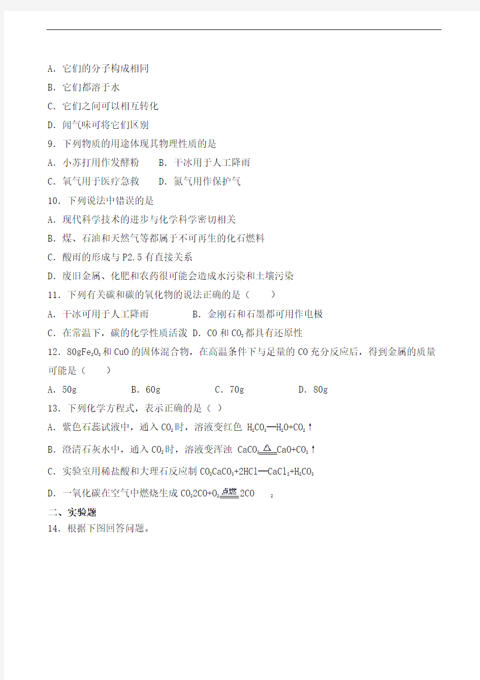 沪教版(上海)初中化学九年级第一学期第4章《燃料及其燃烧》检测题(含答案)