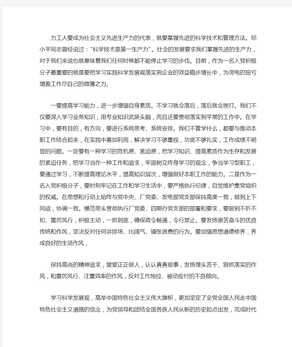 个人政治思想汇报