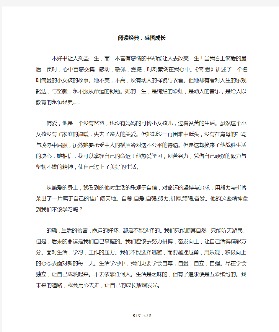 阅读经典,感悟成长_初一作文