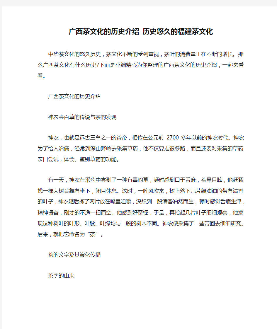 广西茶文化的历史介绍 历史悠久的福建茶文化