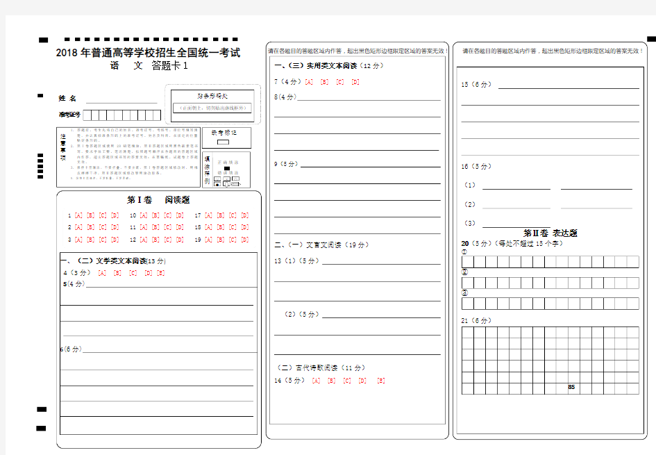 全国卷高考语文答题卡