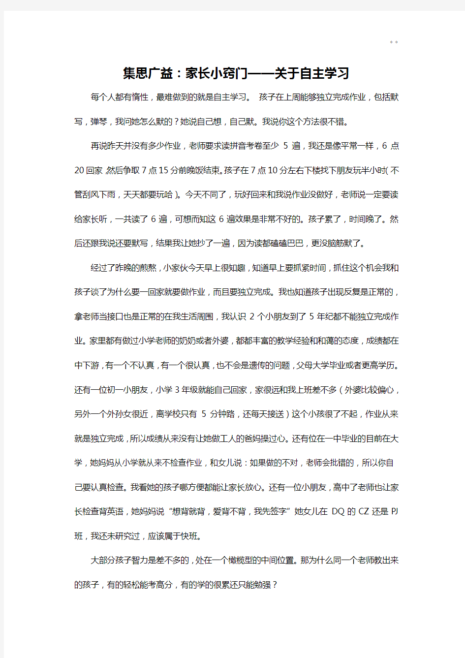 有关教育提高,如何正确引导孩子独立完成作业任务