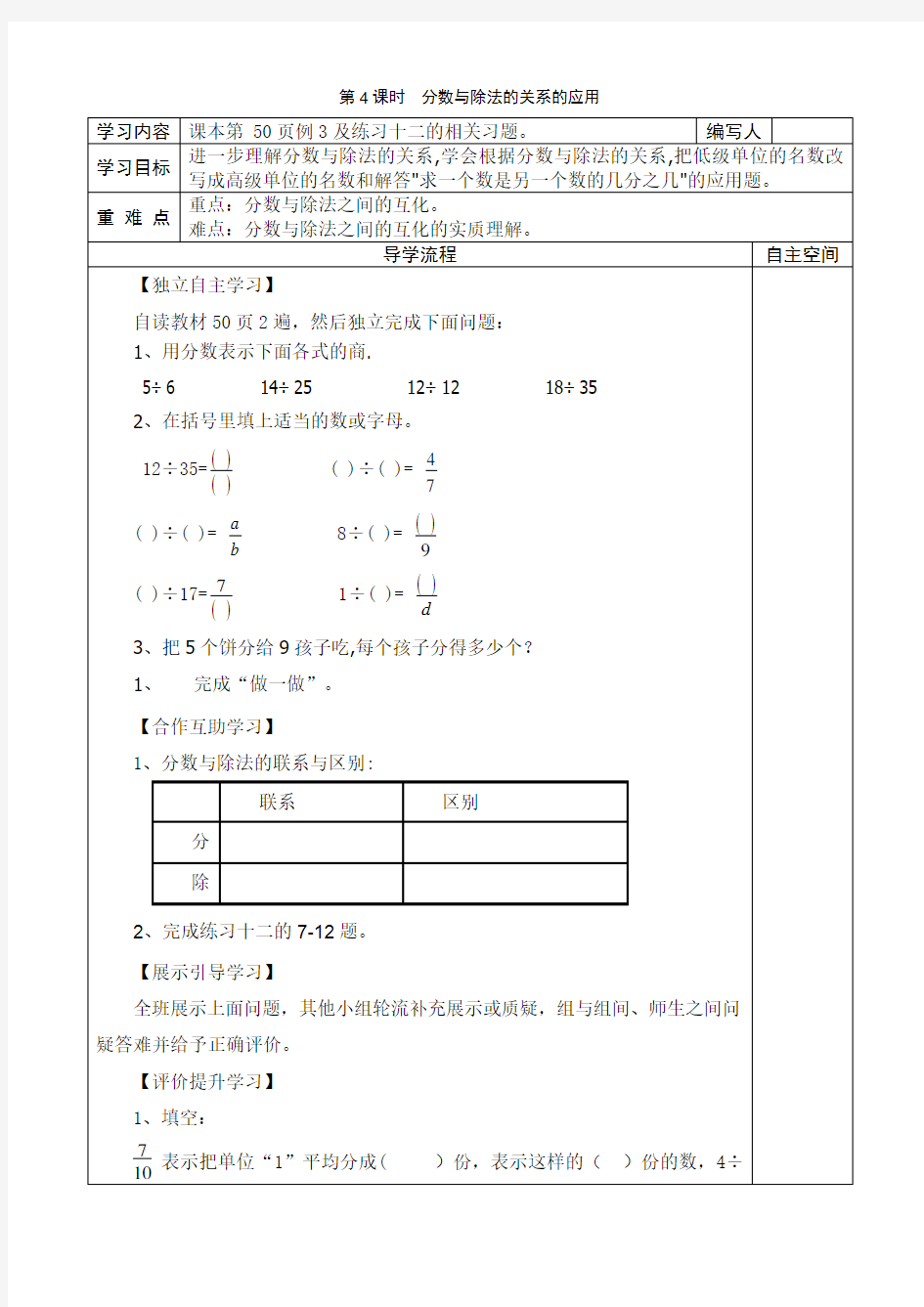 最新人教版小学五年级数学下册《分数与除法的关系的应用》导学案