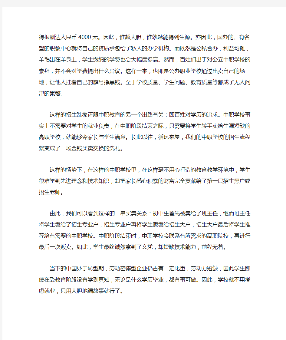 中等职业学校招生乱象