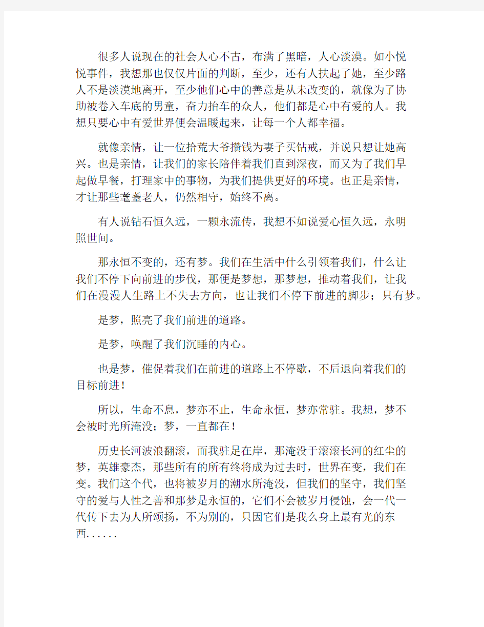 议论文范文1000字：变与不变