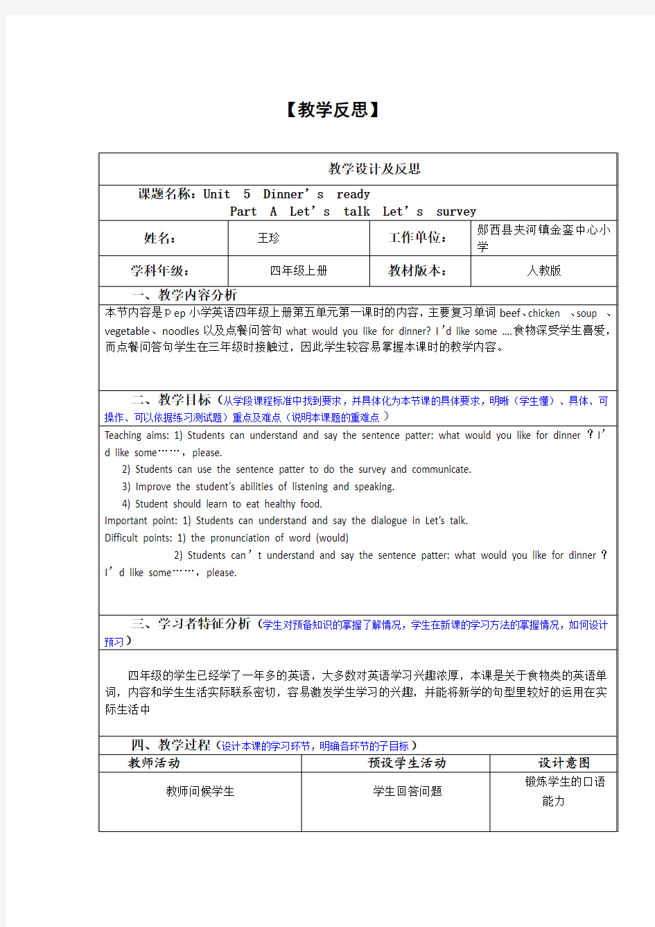 教学设计及反思