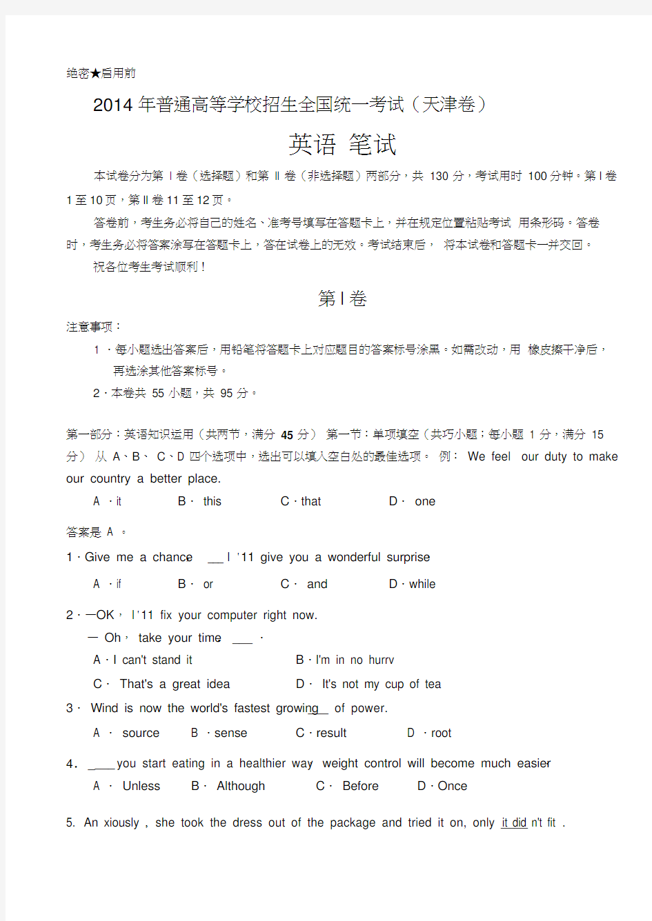 2014年天津高考英语真题及答案
