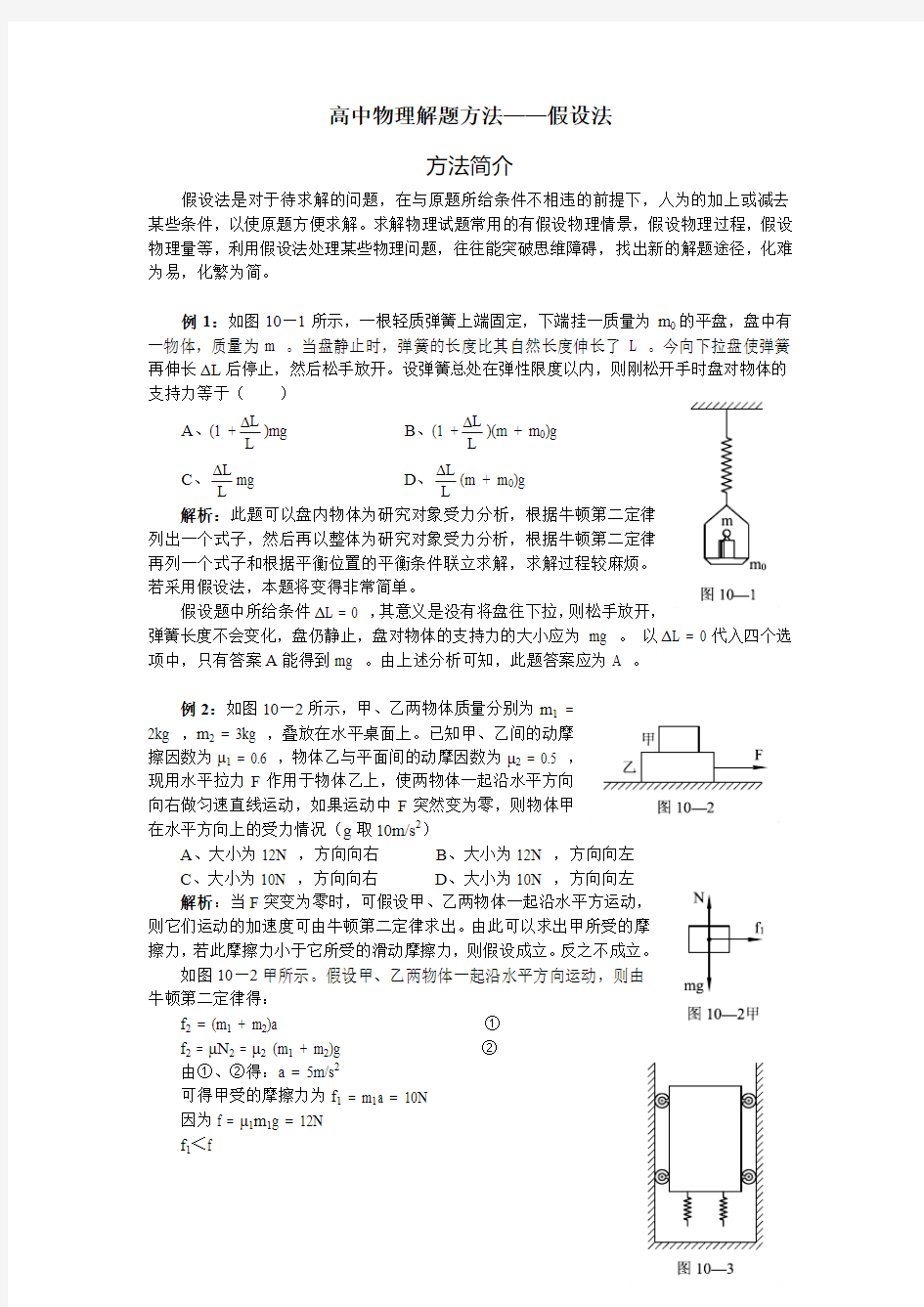 高中物理解题方法假设法汇总