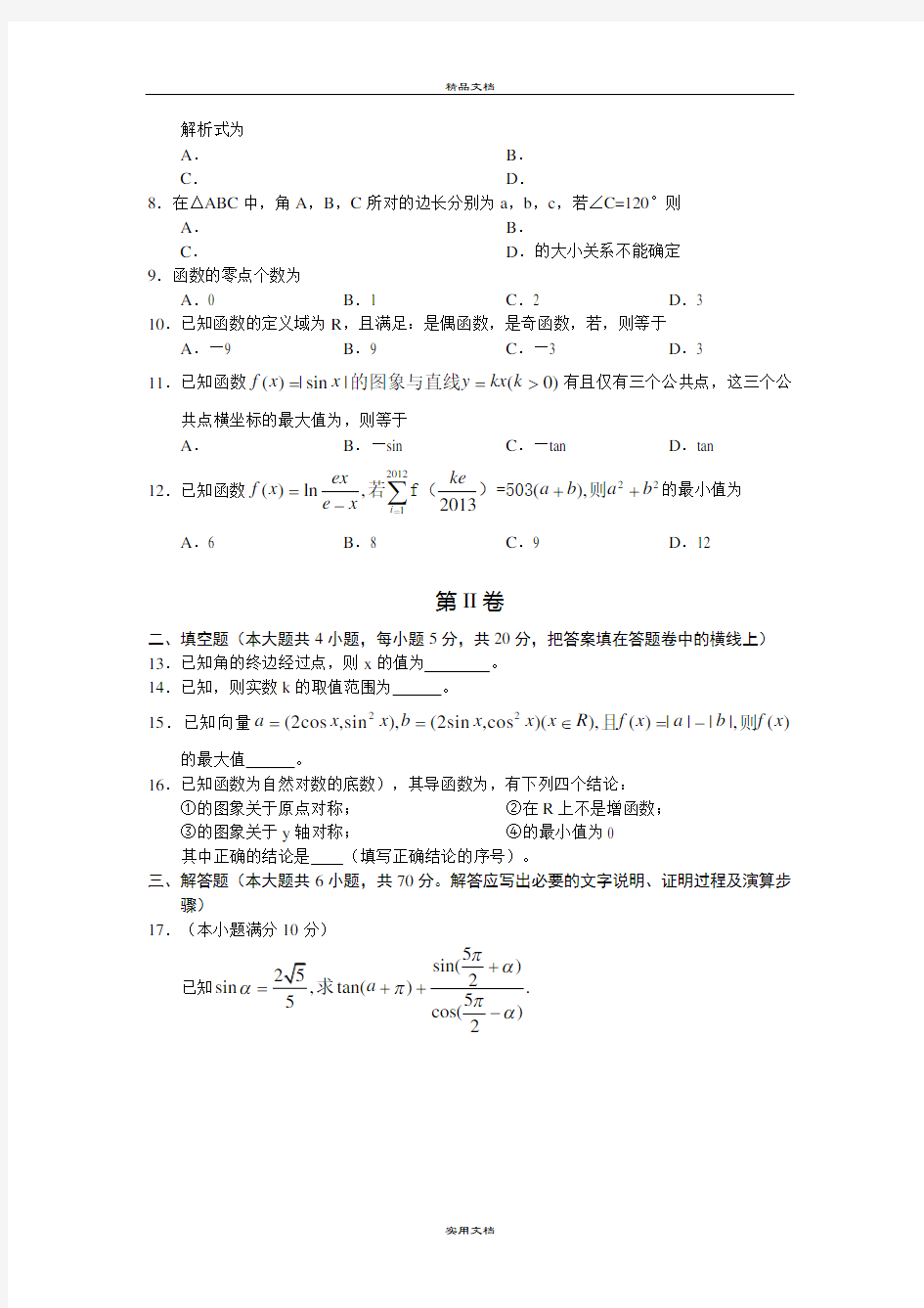 2021年高三第一次大联考数学(理)试题(WORD版)