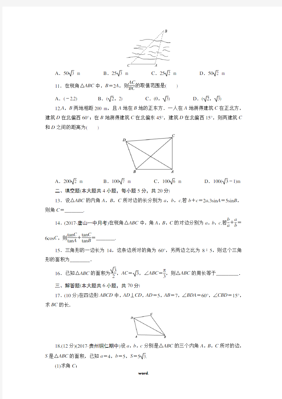 高中数学必修五第一章测试题(精选.)