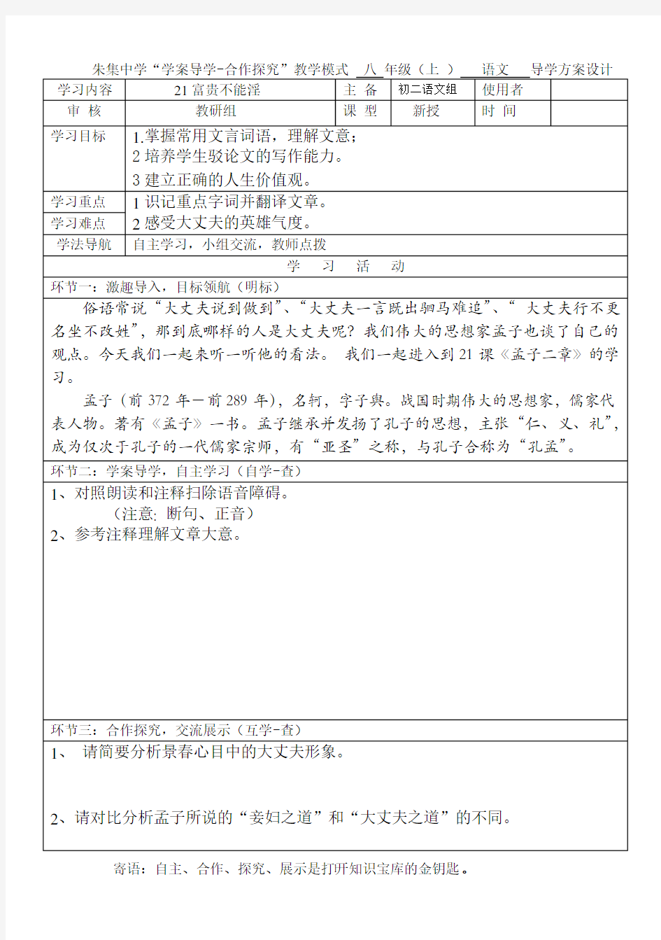 富贵不能淫 导学案及答案