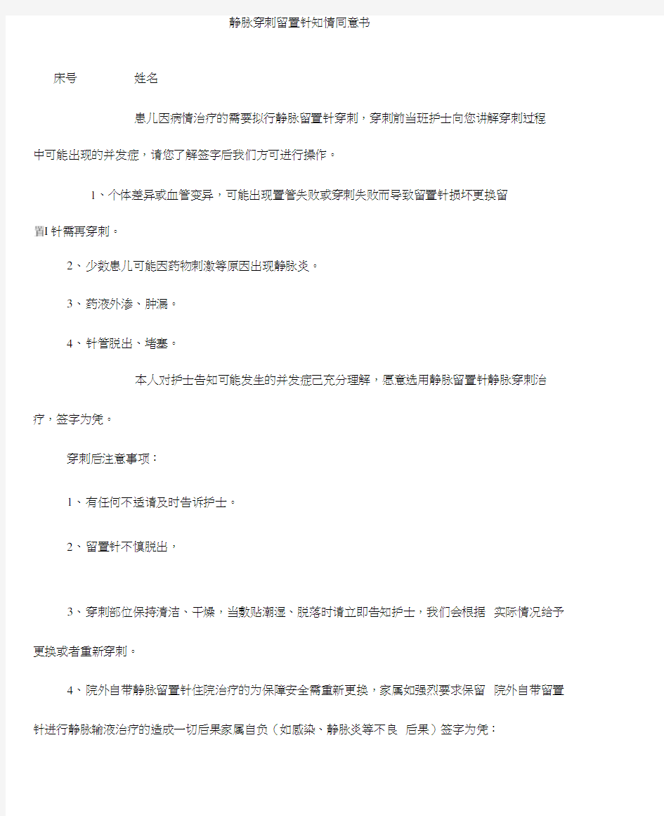 静脉穿刺留置针知情同意书