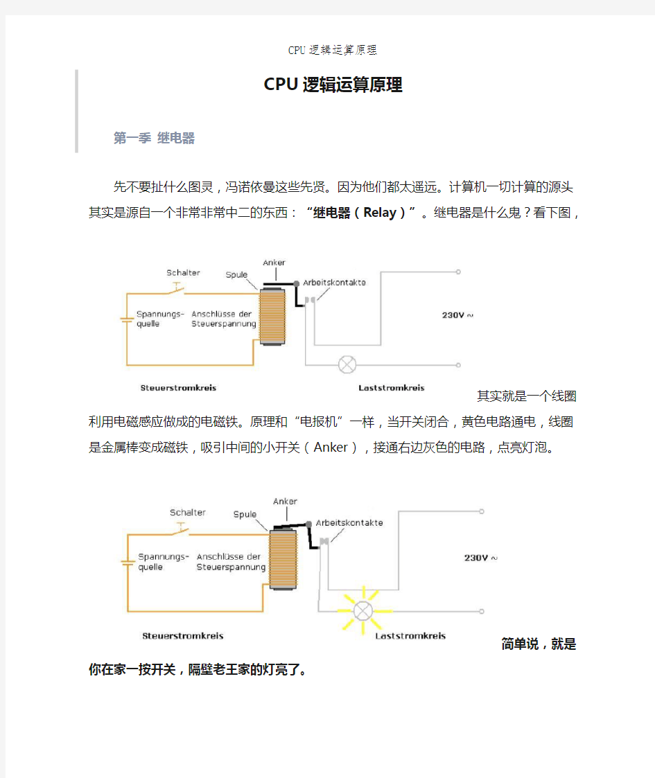 CPU逻辑运算原理