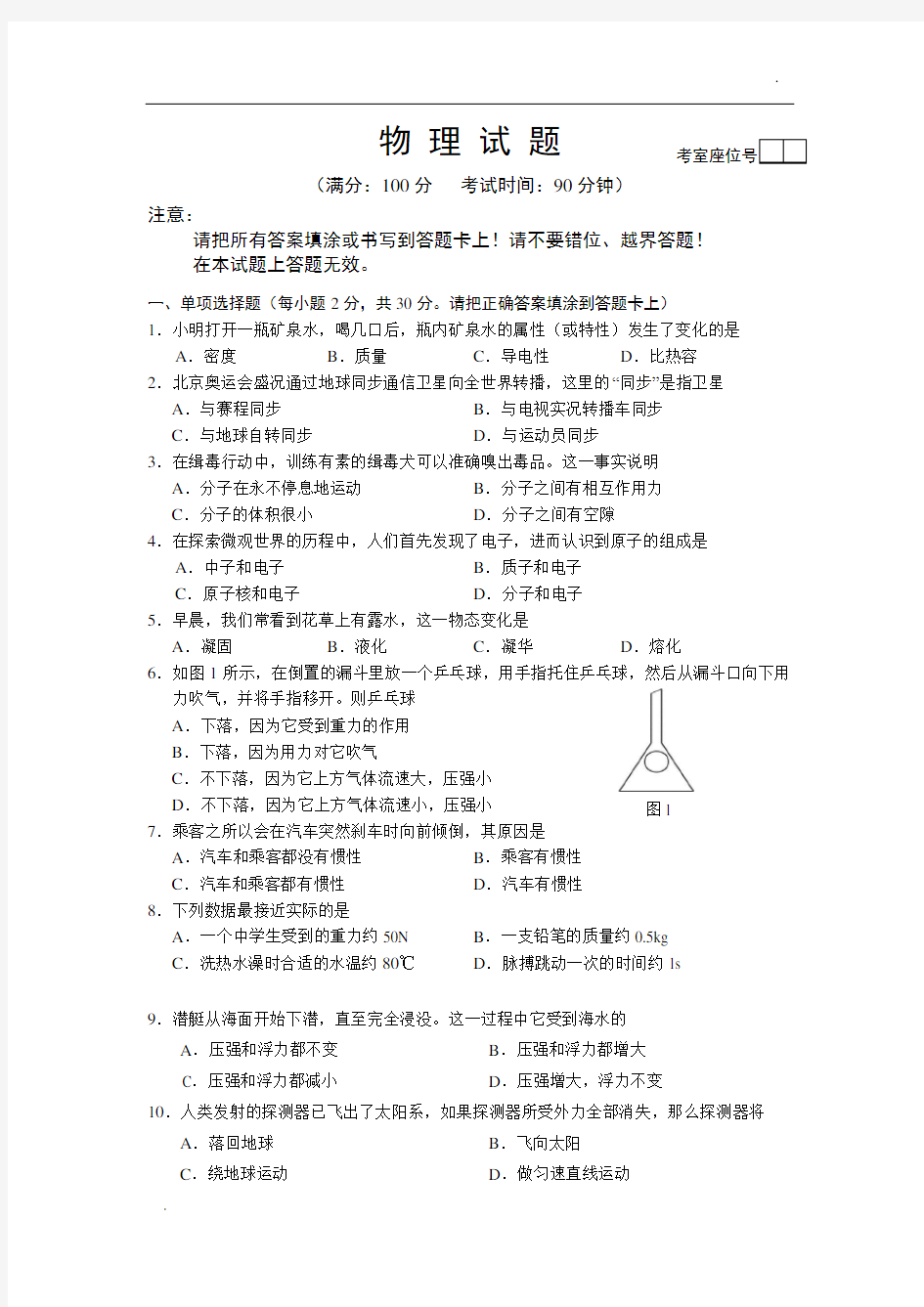 初中物理中考试题49482