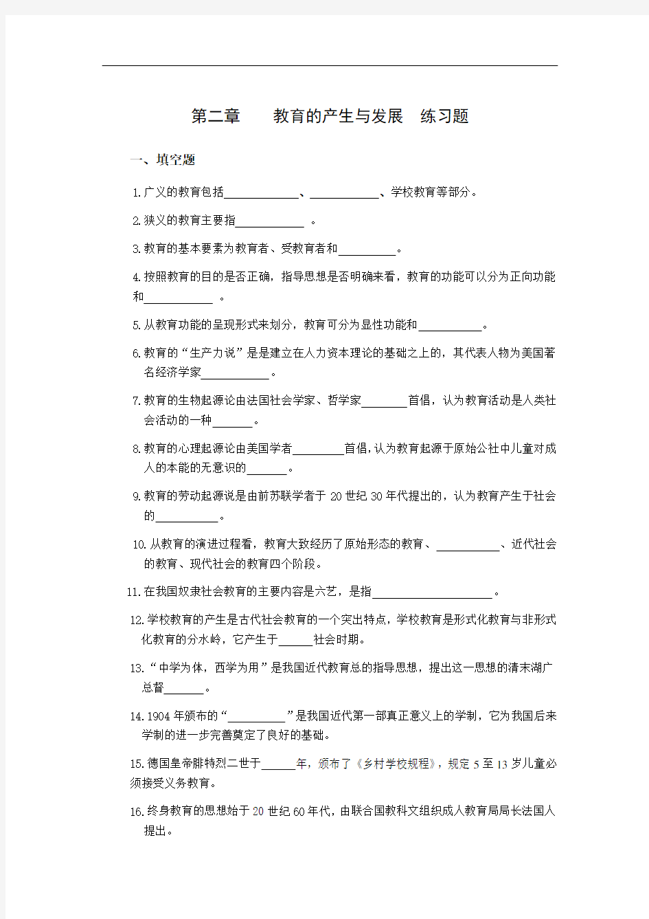 教育学 第二章课后练习题(附答案)