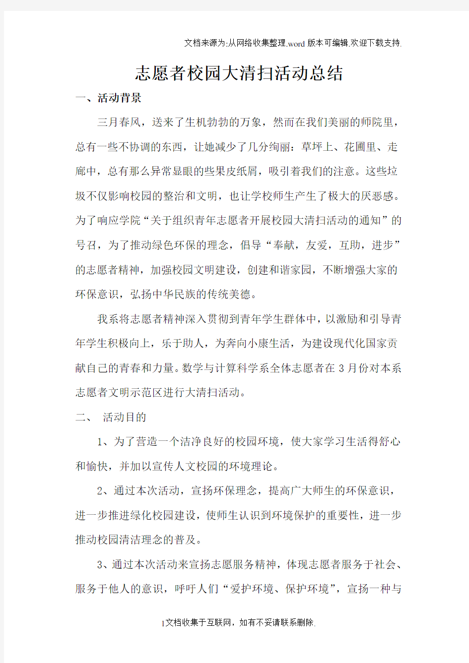 青年志愿者大清扫活动总结