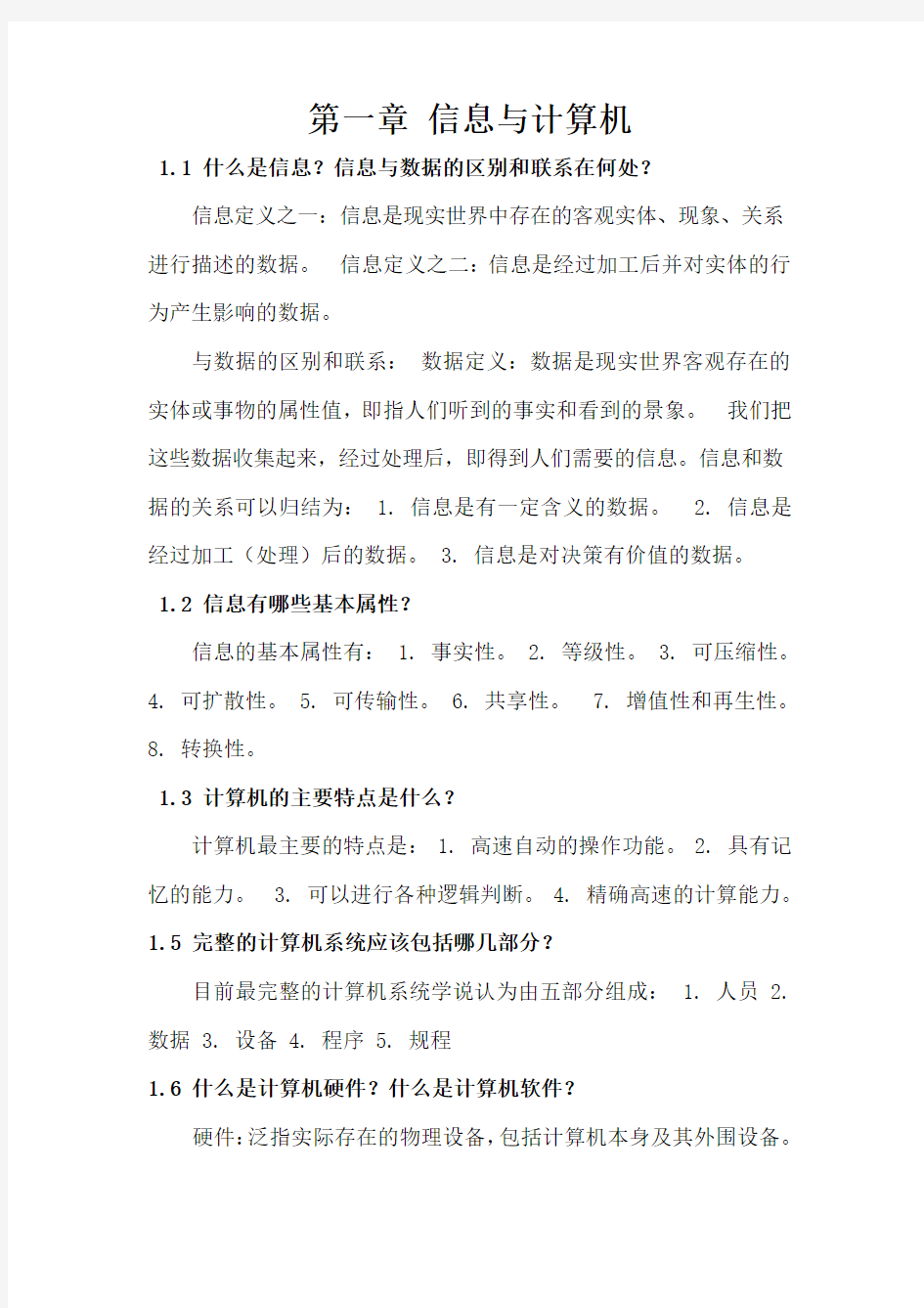 计算机软件技术基础(第三版)沈被娜 课后习题答案较全