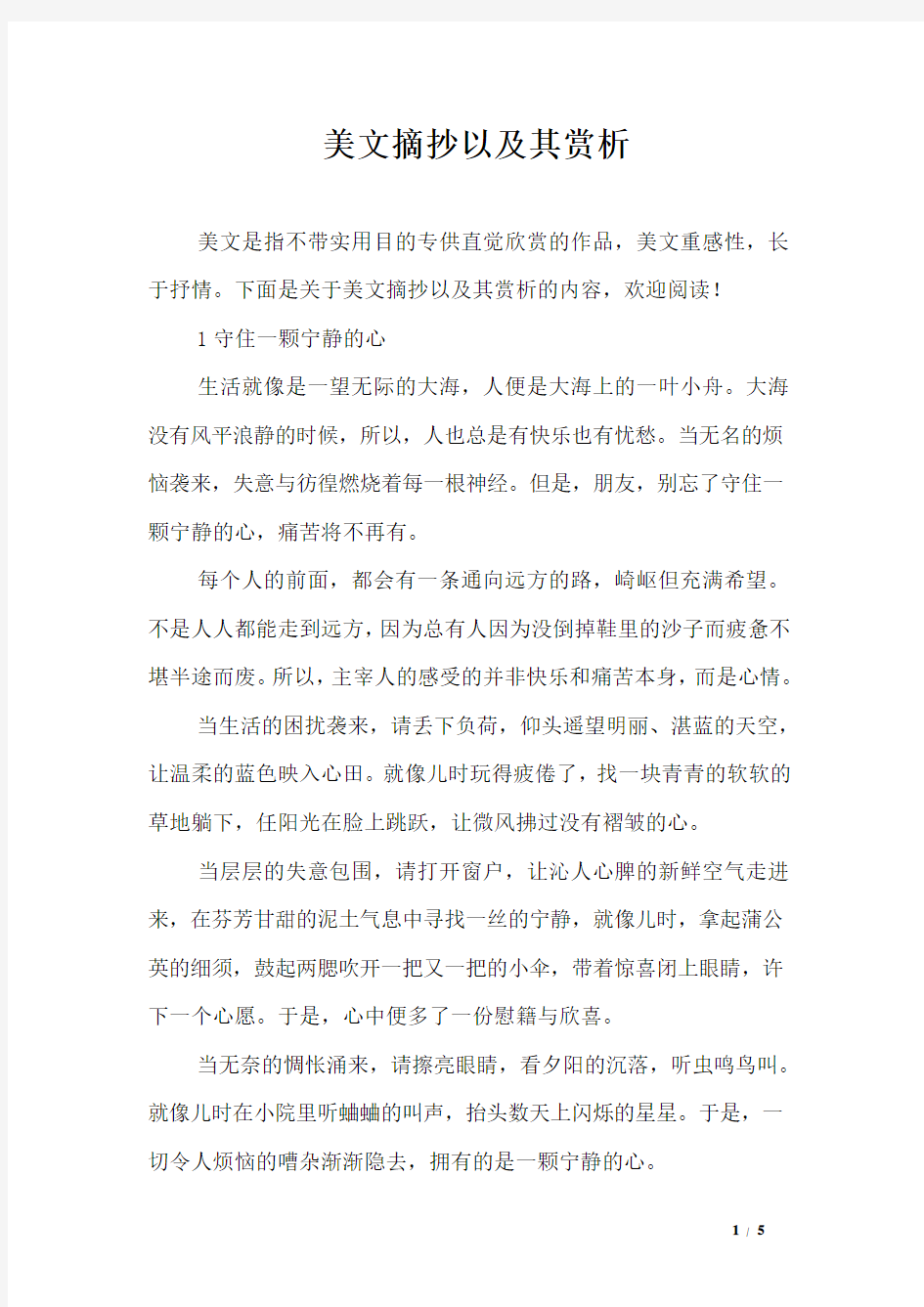 美文摘抄以及其赏析