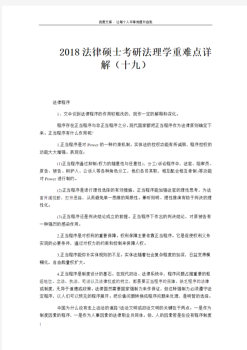 2018法律硕士考研法理学重难点详解