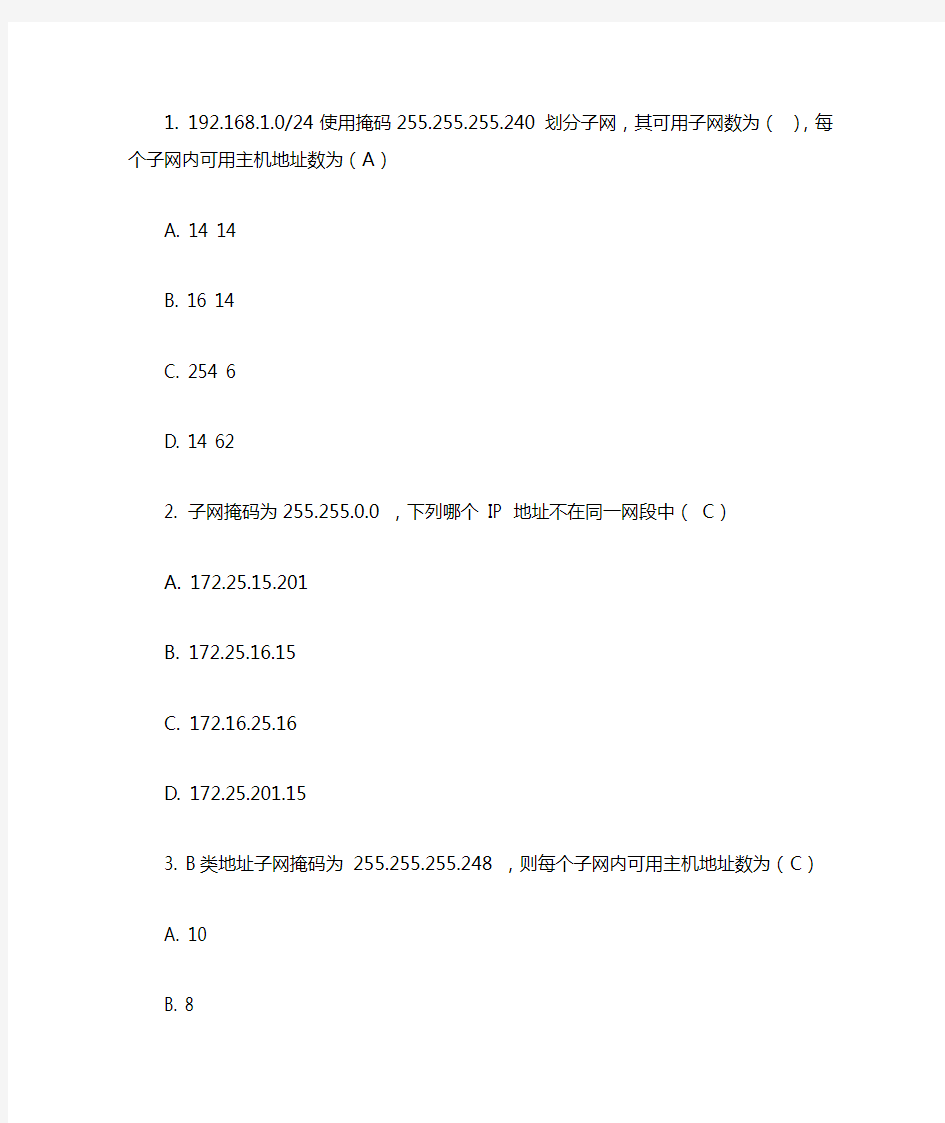 IP地址和子网划分练习题整理带答案