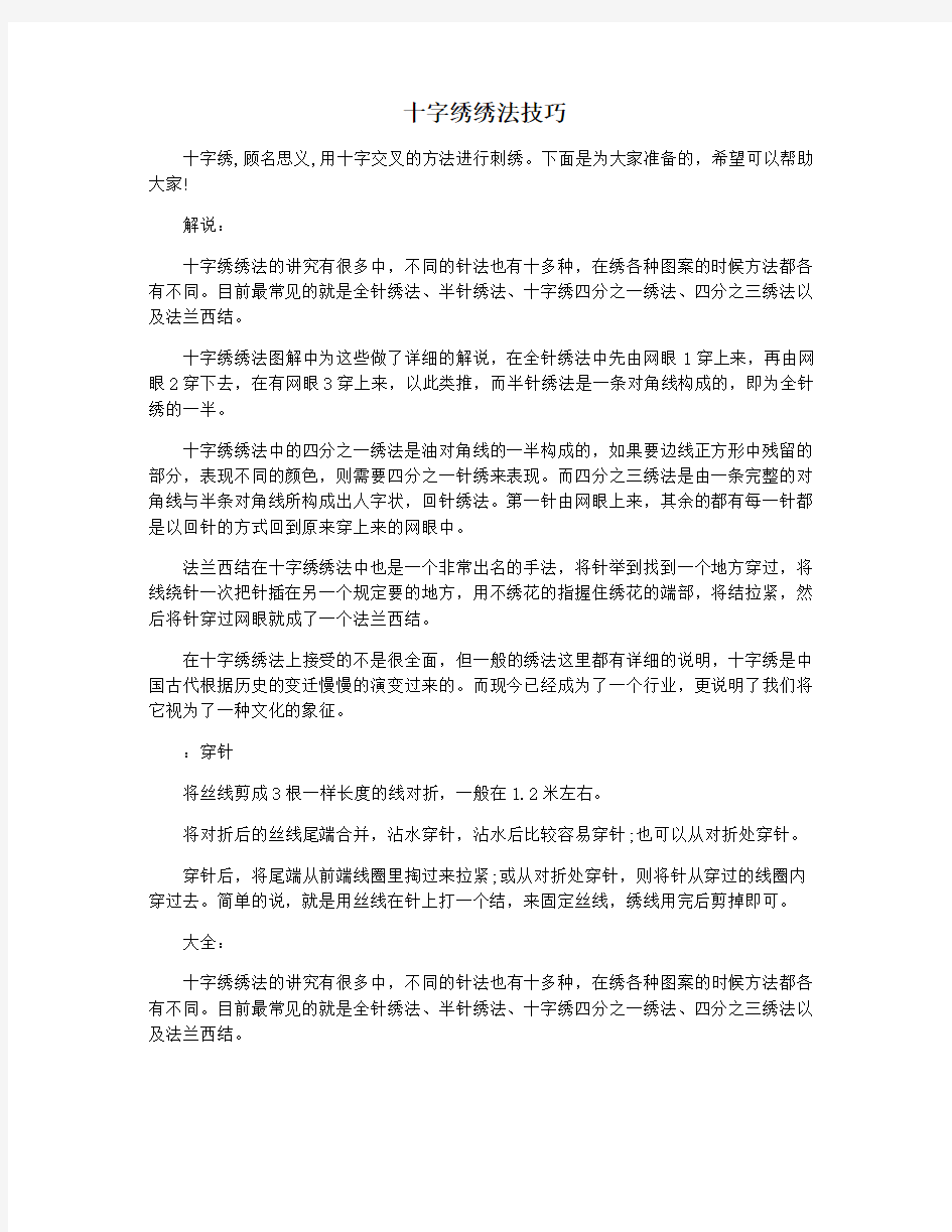 十字绣绣法技巧