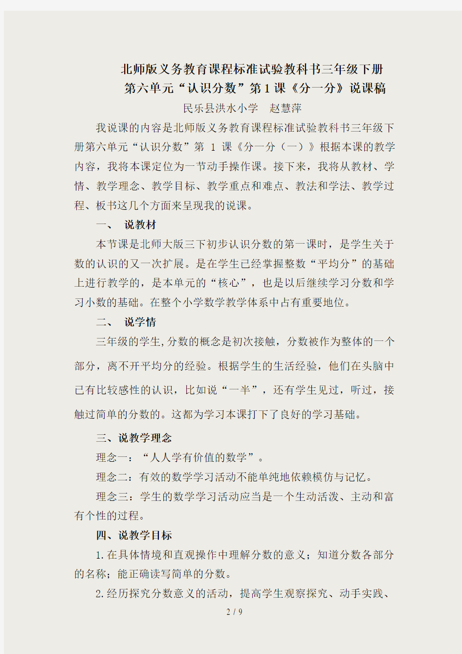 教学设计说课稿及封面基本格式