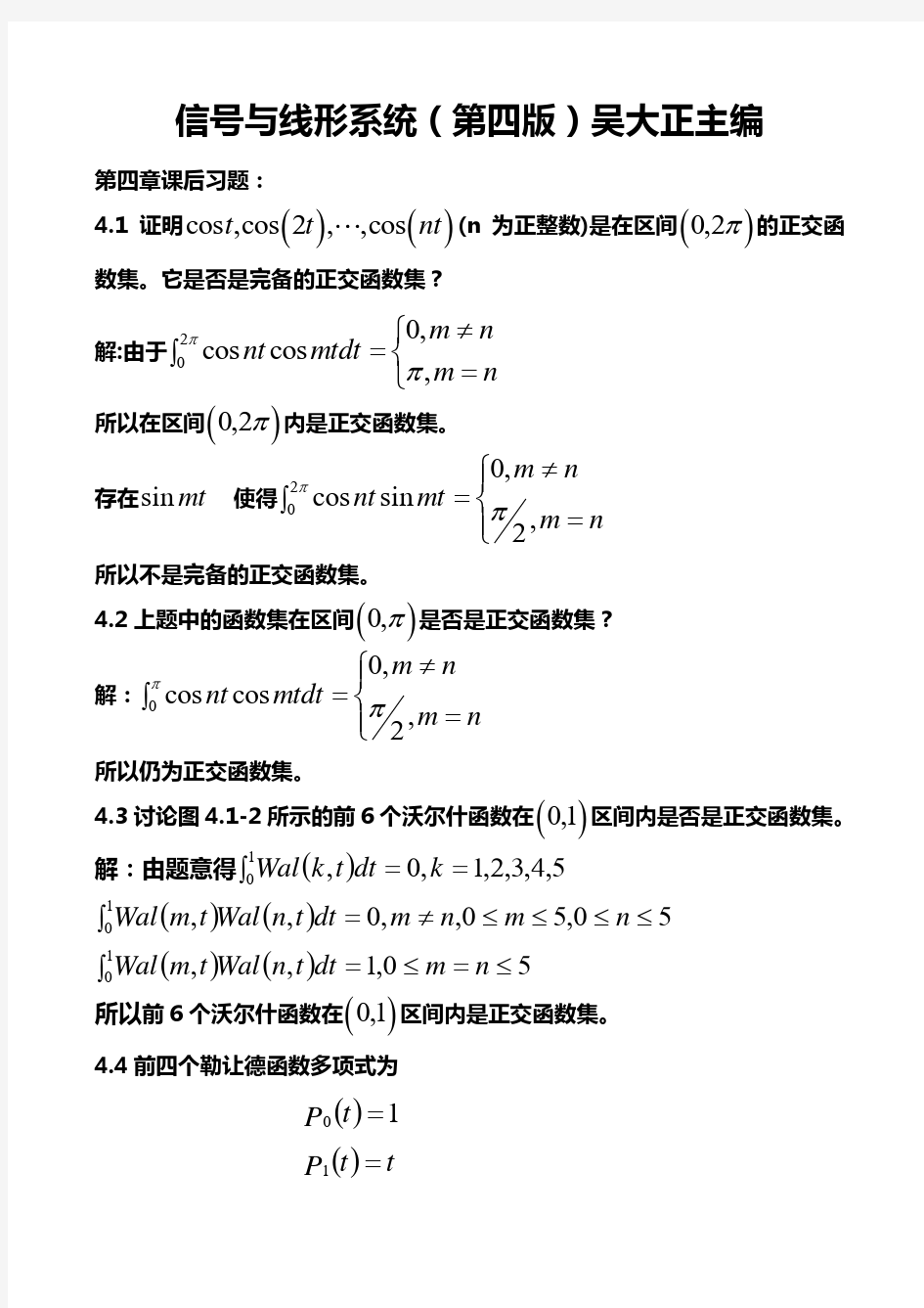 信号与系统吴大正第四章作业解析