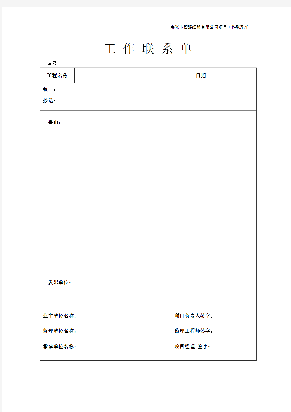 工作联系单